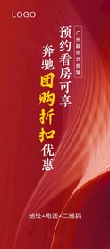 地产易拉宝