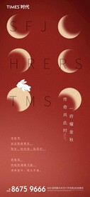中秋节海报