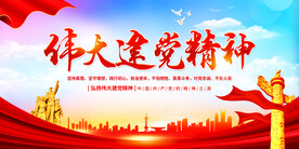 伟大建党精神