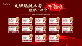 特价房源