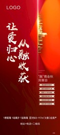 金秋物料展架