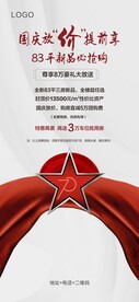 国庆海报