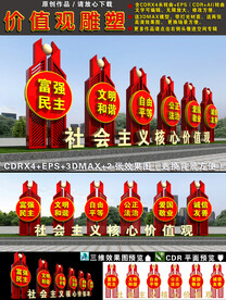 价值观雕塑