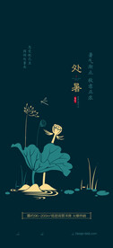 处暑节日贴片