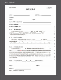 认购书