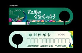 绿色停车卡