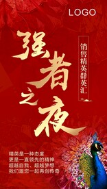 销冠之夜