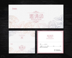 邀请函