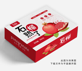 石榴包装