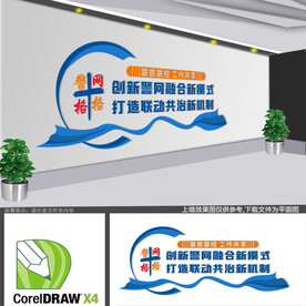 警格网格文化墙