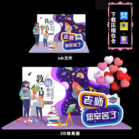 教师节美陈布置