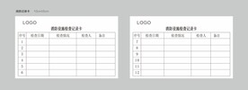 消防记录卡