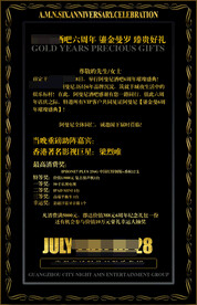酒吧邀请函