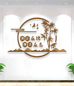 廉政标语文化墙