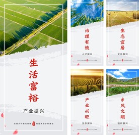 乡村振兴