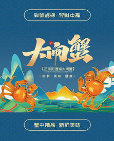 国潮风大闸蟹包装礼盒