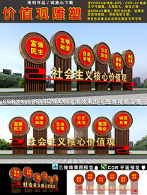 价值观雕塑
