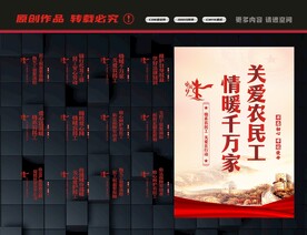 关爱农民工