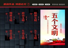 五个文明