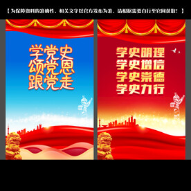党史展板