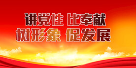 党建