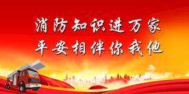 消防