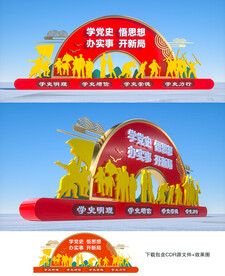 党史学习教育