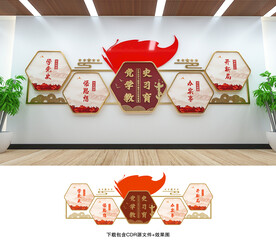党史学习教育