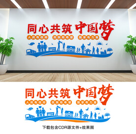 中国梦