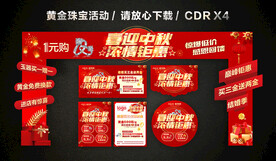 中秋黄金珠宝促销活动