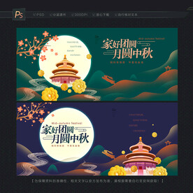 中秋贺卡