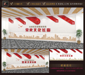 党史学习教育文化墙