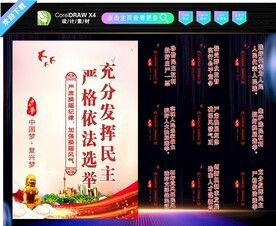 选举