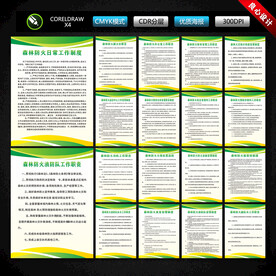 森林防火管理制度