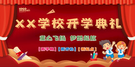 开学典礼背景