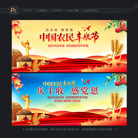 中国农民丰收节