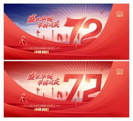 国庆72周年