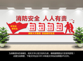 消防文化墙