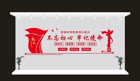 党建形象墙