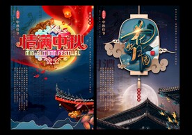 中秋海报