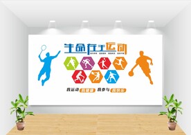 校园运动文化墙