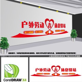 户外劳动者休息驿站