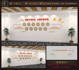 和谐社区文化墙