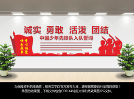 少先队文化墙