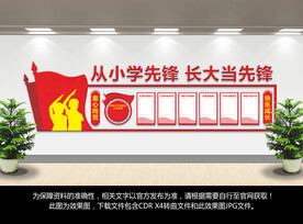 少先队文化墙