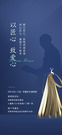 教师节贴片
