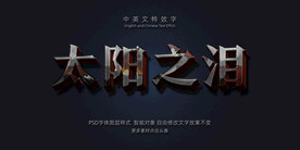 高质量质感侵蚀绝艳3D立体特效