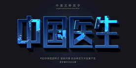 蓝色金属侵蚀绝艳3D特效字模板