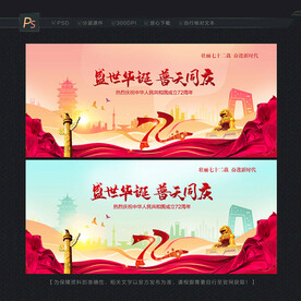国庆背景