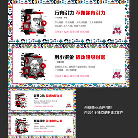 创意商业地产围挡